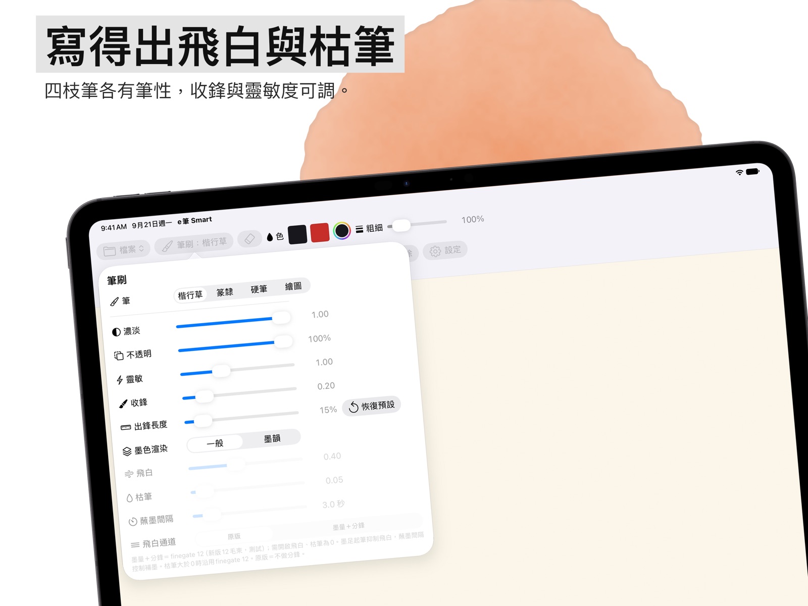 寫得出飛白與枯筆