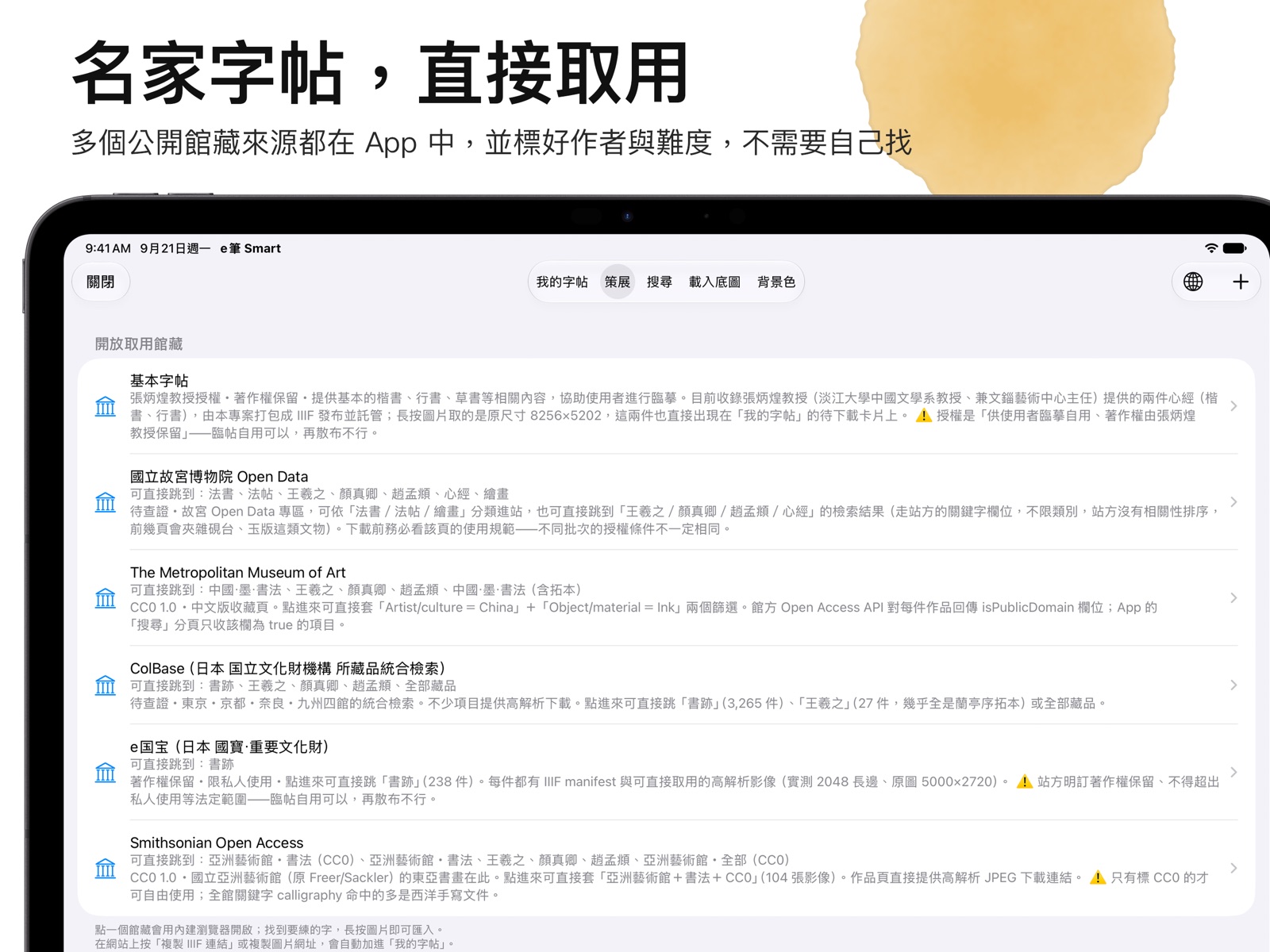 名家字帖,直接取用