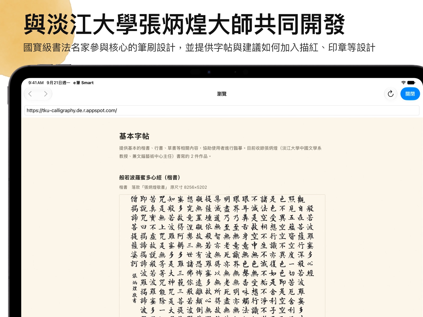 與淡江大學張炳煌大師共同開發